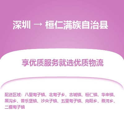 深圳到桓仁縣貨運公司(當(dāng)天派送）