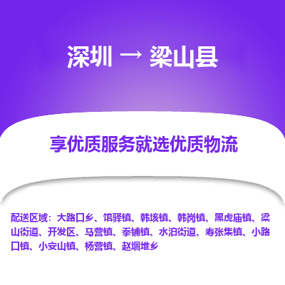 深圳到梁山縣貨運(yùn)公司_深圳到梁山縣貨運(yùn)專(zhuān)線