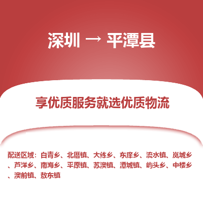 深圳到平潭縣貨運(yùn)公司_深圳到平潭縣貨運(yùn)專線