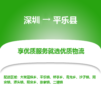 深圳到平樂(lè)縣物流專線