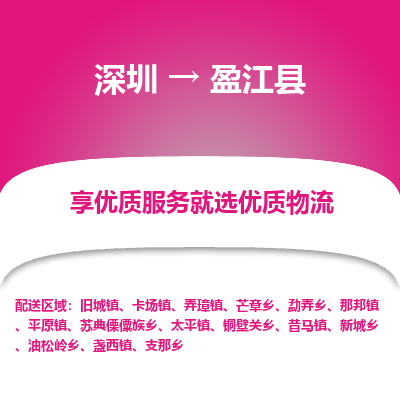 深圳到盈江縣貨運公司(當(dāng)天派送）