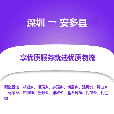 深圳到安多縣貨運公司(當天派送）