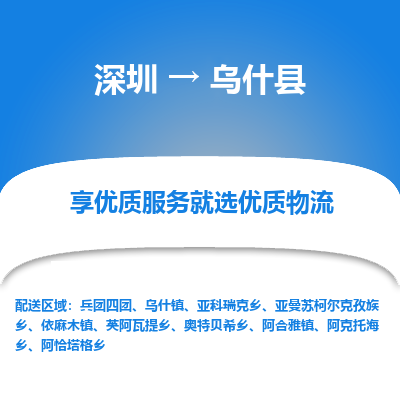 深圳到烏什縣貨運公司(當天派送）